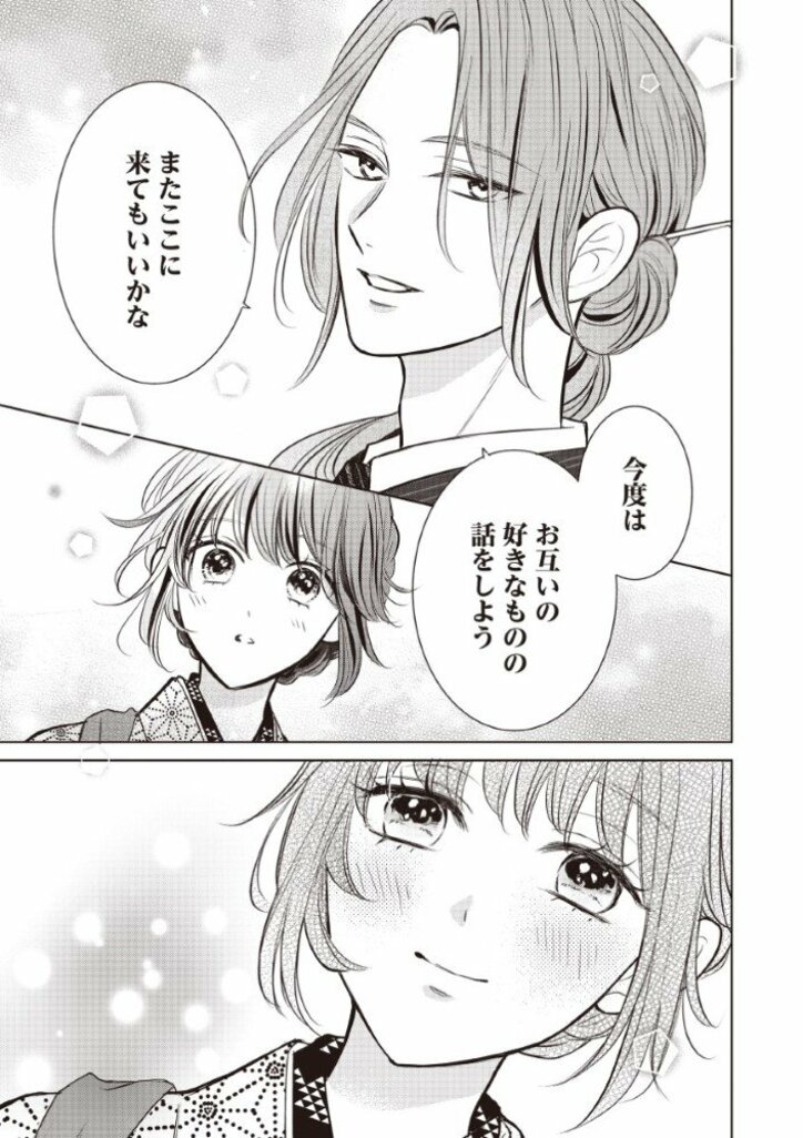 【写真・画像】『わたしの幸せな結婚』著者による新作『人魚のあわ恋』コミックス第1巻発売【著者おすすめシーン&コメントあり】 2枚目