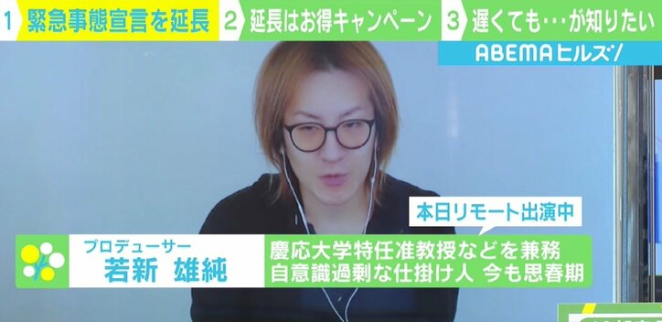 緊急事態宣言延長、政府の“あとで追加”に若新雄純氏「悪い場合の見通しを先に伝えて」