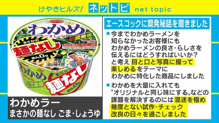 あのロングセラーに“麺なし”新登場！ その名も「わかめラー」にSNSの反応は「メンなしでわかめラーwww」「ただのわかめスープじゃん！」