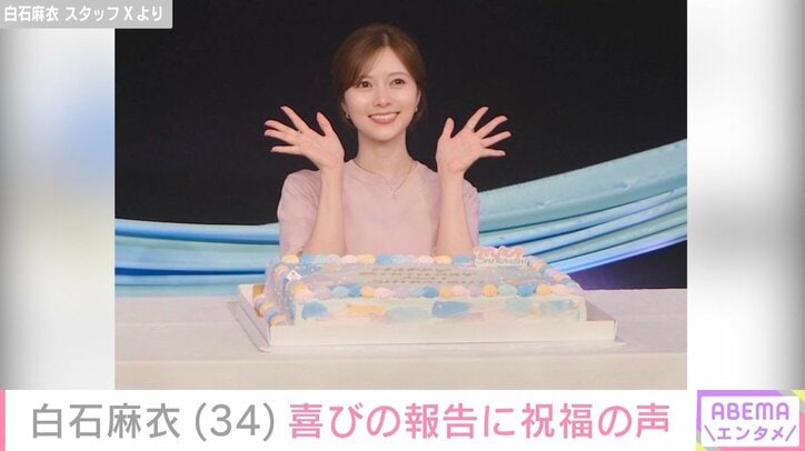 白石麻衣 スタッフ Xより