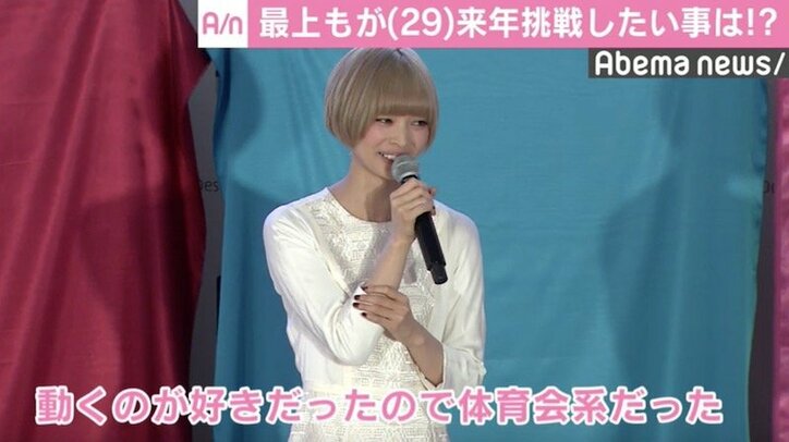 最上もが、来年挑戦したいことは「声のお仕事」 女優活動に意欲も