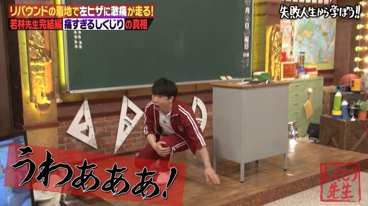 「雷が頭から落ちて膝でバーン!」オードリー若林、バスケで膝を怪我した瞬間を明かす