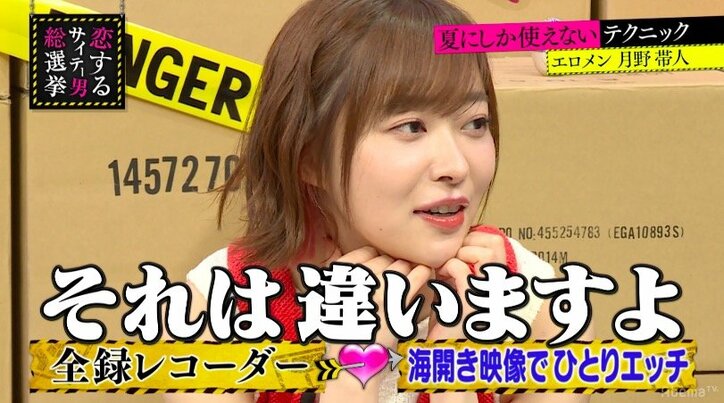 指原莉乃「なんでオカズ提供してるんですか!」 エロメン・月野帯人に不快感