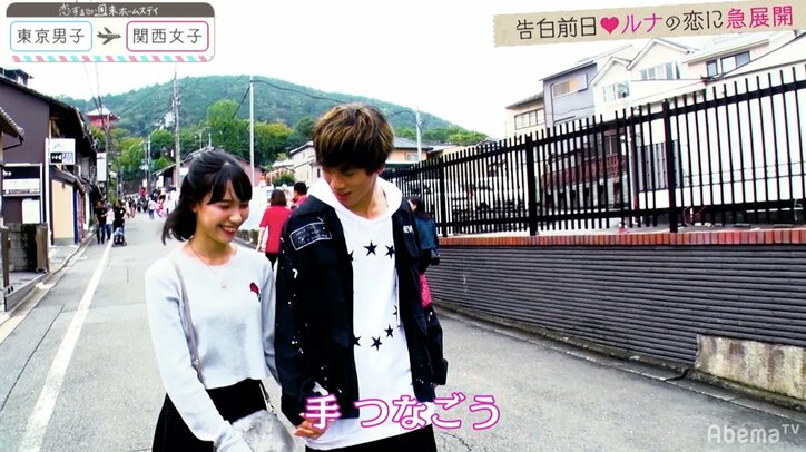 ルナがそーしと念願の手つなぎ しかし、ライバルたちはそれを見ていた…『恋ステ』関西女子×東京男子編 第9回