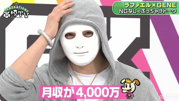 月収4000万円のラファエルに小森隼「貯金いくらあるんですか？」お金事情に切り込み