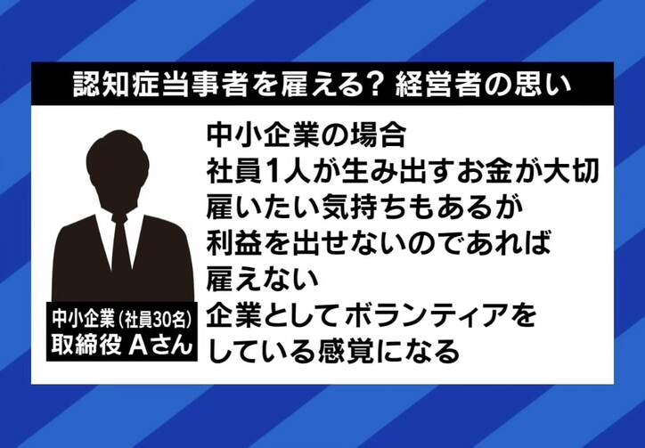 「社会とつながっていたい」「色メガネをかけて見ないで」 “働きたい”認知症当事者の思い 偏見が阻む壁、受け入れ側の苦悩も