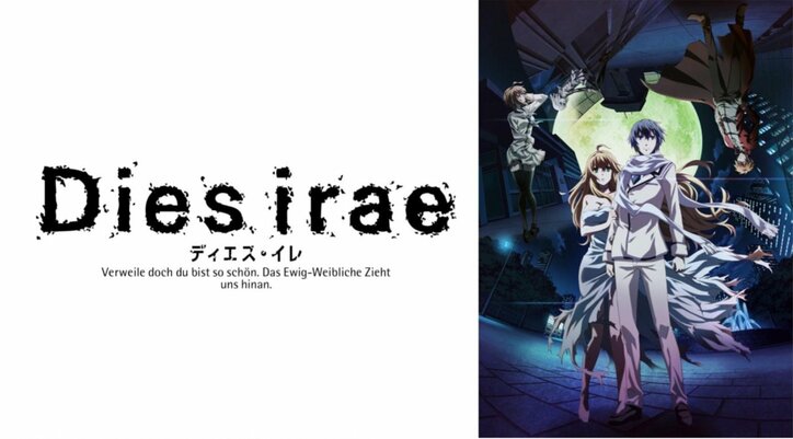 アニメ『Dies irae』AbemaTVで振り返り一挙放送が決定! 見逃した人も『ギロチン』プレゼントのチャンス クッキングや筋トレに…ギロチン使用例も公開