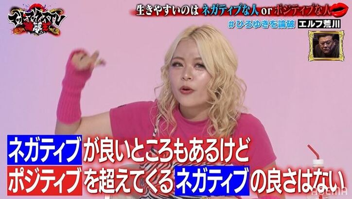 キャラ作り発覚!? エルフ荒川、ひろゆきにギャップを指摘され大慌て「違いますって！」