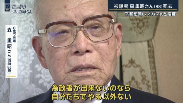 森重昭さん（当時86歳）