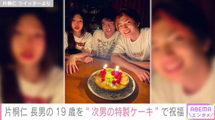 片桐仁、長男19歳の誕生日を祝福&“次男特製ケーキ”を披露し「格好良さ増している!」「オシャレ親子っ!」絶賛の声