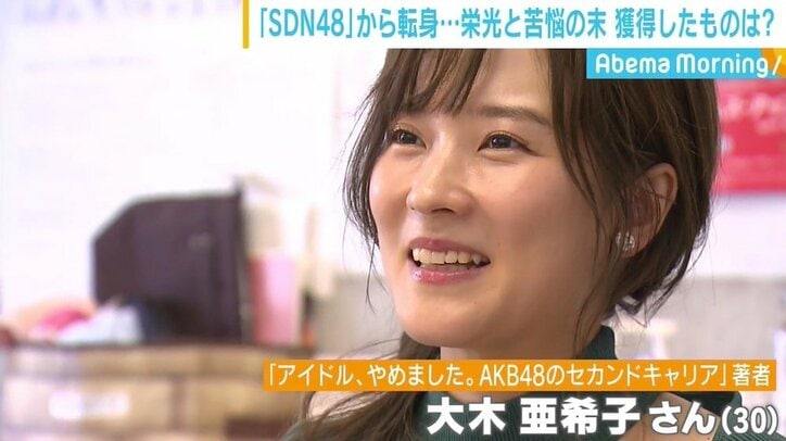 「“元SDN48”の肩書は重い十字架でしかなかった」大木亜希子さん語る、元アイドルの“苦悩と誇り”