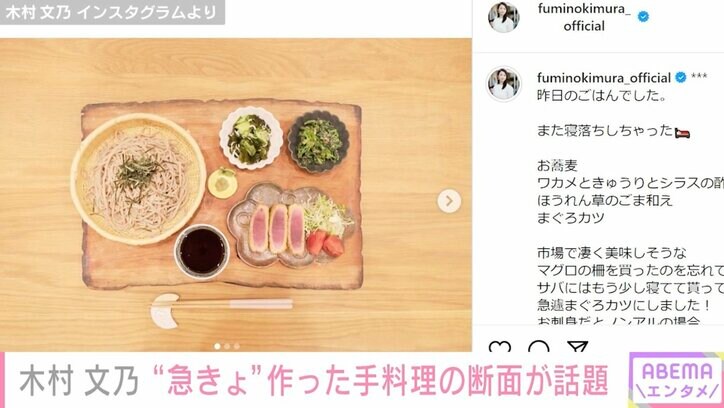 第１子妊娠中・木村文乃、“急遽”作った手料理のクオリティが話題に「 お店みたい」「天才的な揚げ具合」