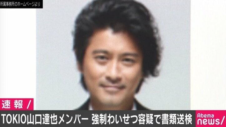 TOKIO山口達也メンバー、強制わいせつ容疑で書類送検　被害者とは和解