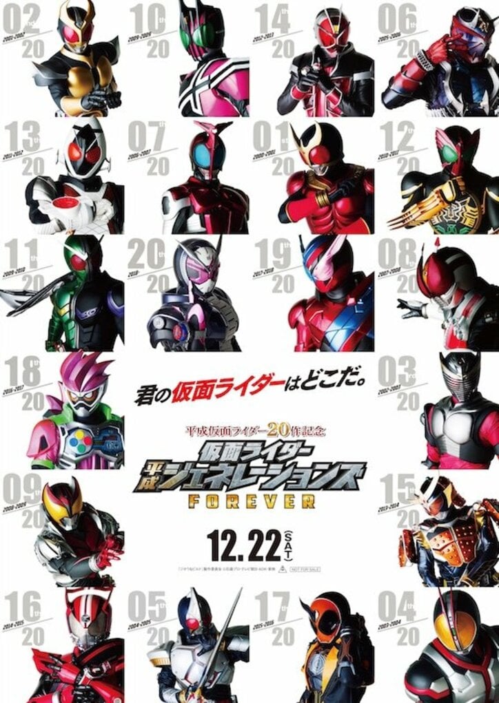 超圧巻!平成仮面ライダー20人勢揃い『仮面ライダー平成ジェネレーションズ FOREVER』キャラクターポスター解禁