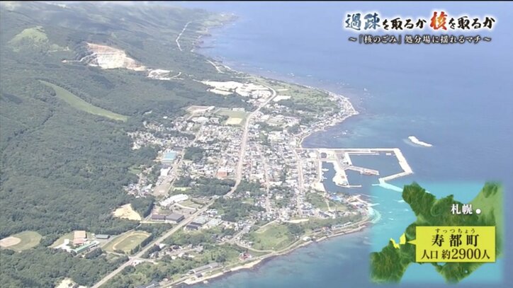 日本中の”核のごみ”を引き受ける覚悟は？選択を迫られる北海道の２つの町「寿都町」と「神恵内村」