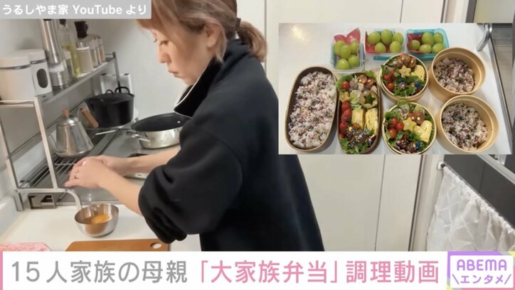【写真・画像】6男7女15人家族「うるしやま家」の47歳母のお弁当調理動画に反響「お忙しいのにキッチンも綺麗ですね」　1枚目
