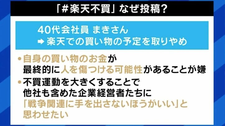 「#楽天不買」なぜ投稿?
