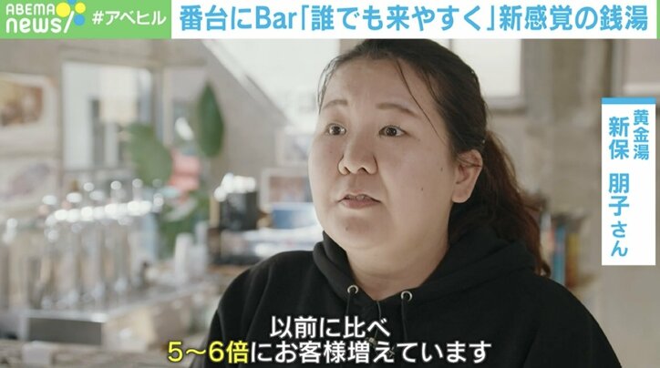黄金湯 新保朋子さん