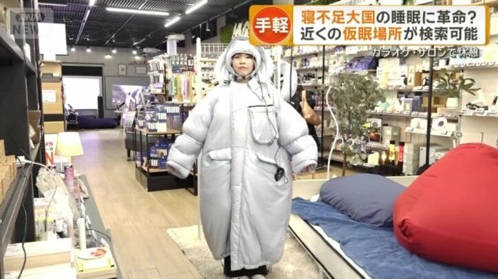「どこでも眠れる服」