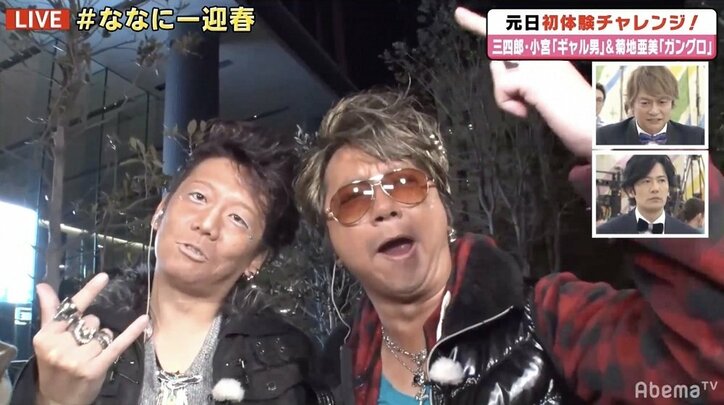 「わるくない」「意外にイケテる」菊地亜美＆三四郎の“ガングロ＆ギャル男”姿に反響