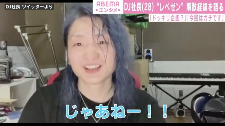 レペゼン地球 12月に福岡paypayドームで解散ライブ 今回はガチです Dj社長が経緯語る 芸能 Abema Times