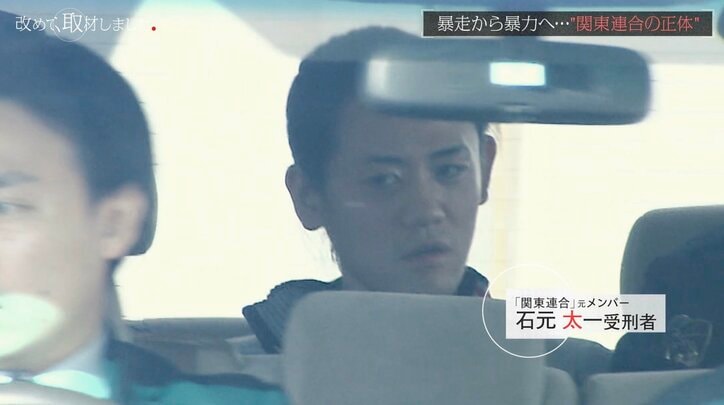 関東連合の元メンバー・石元太一受刑者