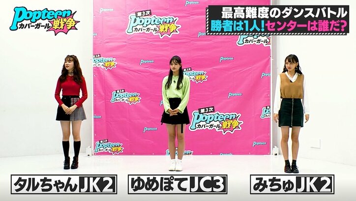 最高難易度のダンスバトルで審査員が一番グッときたのは…？遂にセンターが決定！『第3次ポプ戦』