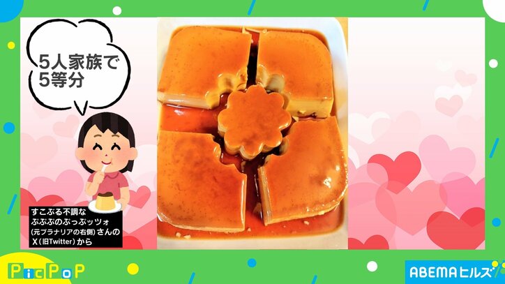 見た目と大きさどっち重視する? 巨大プリンの“画期的”な分け方が話題「発想がすごい!」「真ん中取り合いになる」