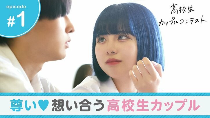 付き合ったその日にチュー 美男美女カップルや校内最強モテカップルなど話題の高校生カップル7組紹介 ニュース Abema Times 付き合ったその日にチュー 美男美女カップルや校内最強モテカップルなど話題の高校生カップル7組紹介 ニュース Abema Times