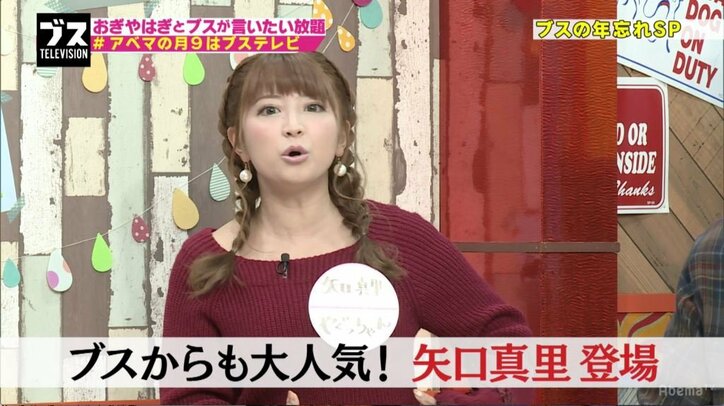 矢口真里、ブスから大人気！ 拍手で迎えられるも「中身がブスっていうのが溢れ出ている」