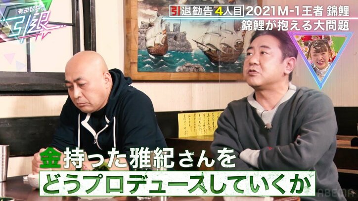 錦鯉・渡辺、売れたことで気付いてしまった最大の問題点、有田も「シビアな話」