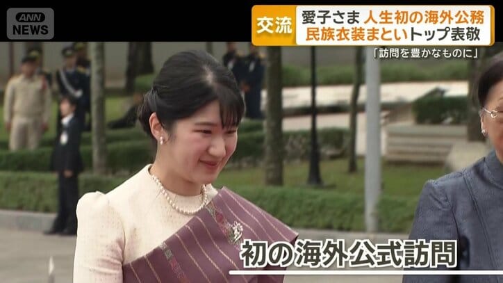 初の海外公式訪問となった愛子さま