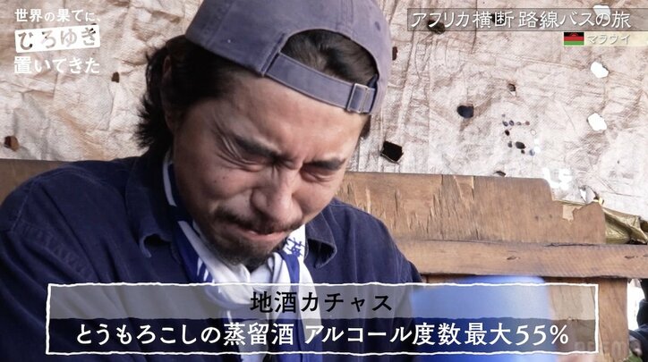 東出昌大「ヤバい飲み物買っちゃった」アフリカで怪しげな酒を飲み絶叫「これビールじゃない！」