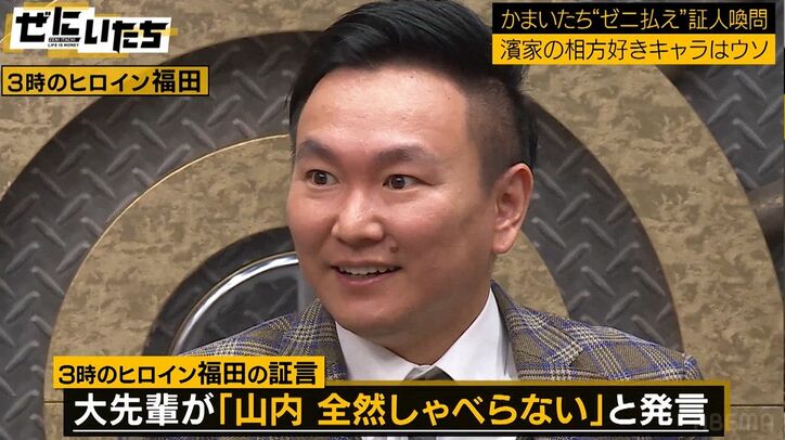 かまいたち山内「ホンマに松本さん、そんなこと言ってた？」3時のヒロイン福田が明かした松本人志の一言に大ショック