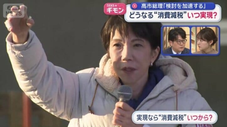 実現なら“消費減税”いつから？