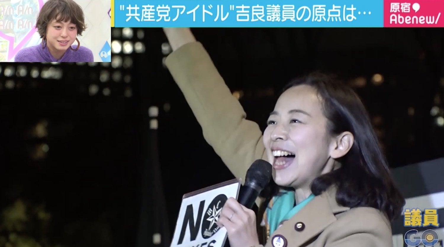 共産党のアイドル 吉良よし子参議院議員 熱愛報道事件 の真相を元アイドル内山奈月に語る 国内 Abema Times