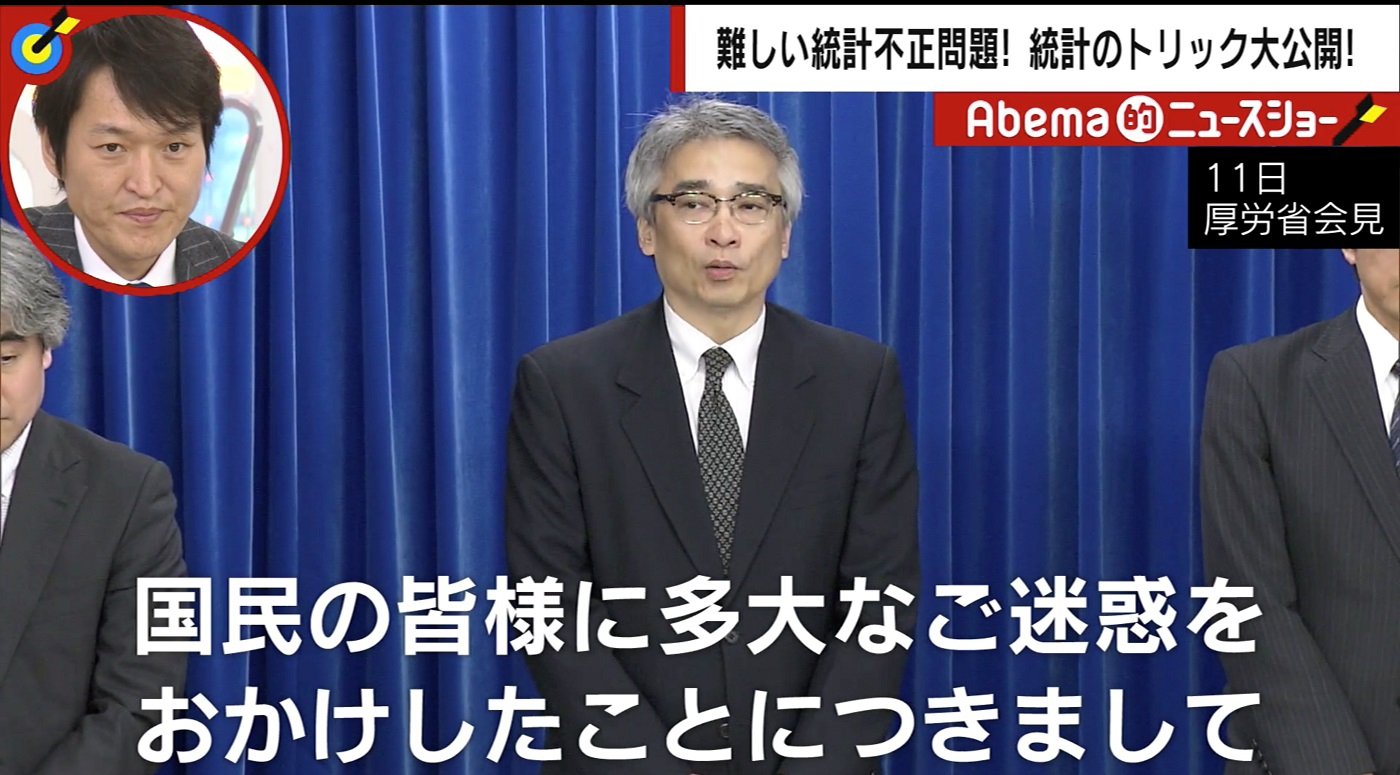 国民を欺く“統計のウソ” 知らないと怖い“統計トリック”を専門家が解説 | 国内 | ABEMA TIMES | アベマタイムズ