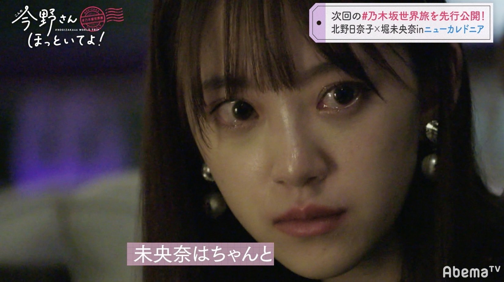 悔しいんだよね 最近ずっと 堀未央奈が北野日奈子に打ち明けたアイドル活動への苦悩とは バラエティ Abema Times