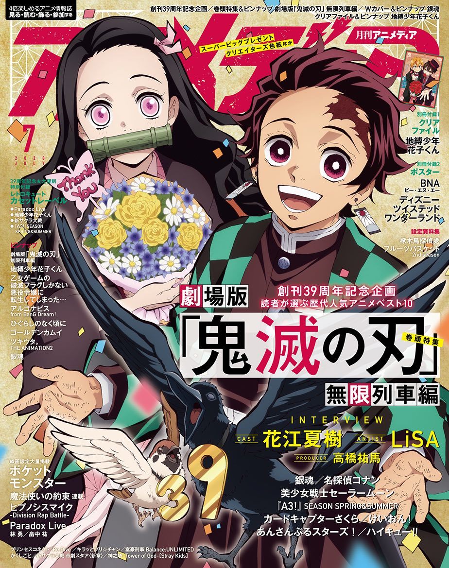 アニメディア 7月号は39周年特集号 表紙には 鬼滅の刃 銀魂 が登場 豪華企画 付録も ニュース Abema Times