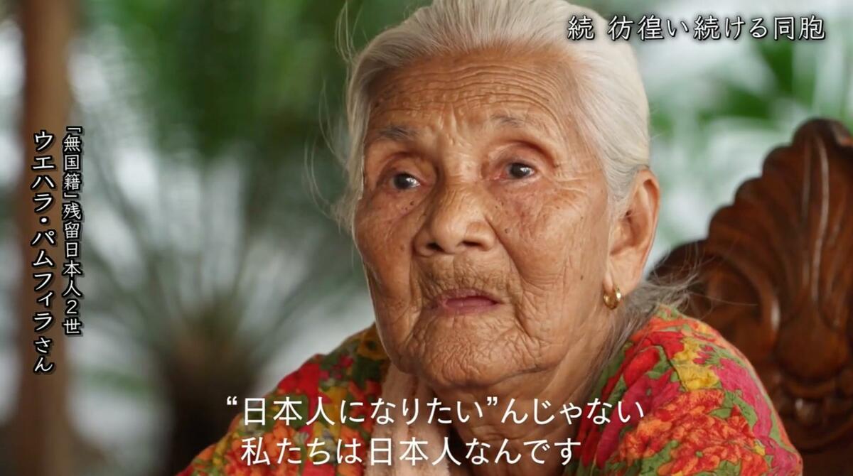 捨てられた日本人」フィリピンで暮らす残留日本人の訴え “無国籍”の