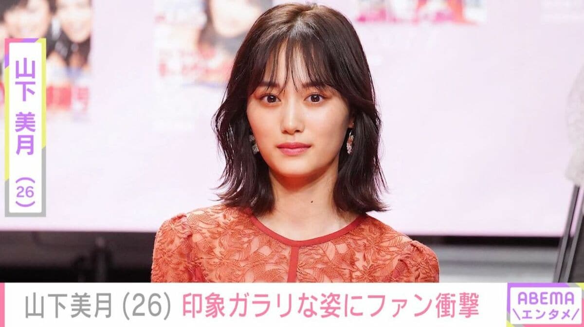 乃木坂46」卒業から2年・山下美月、印象ガラリな姿にファン衝撃「マジ