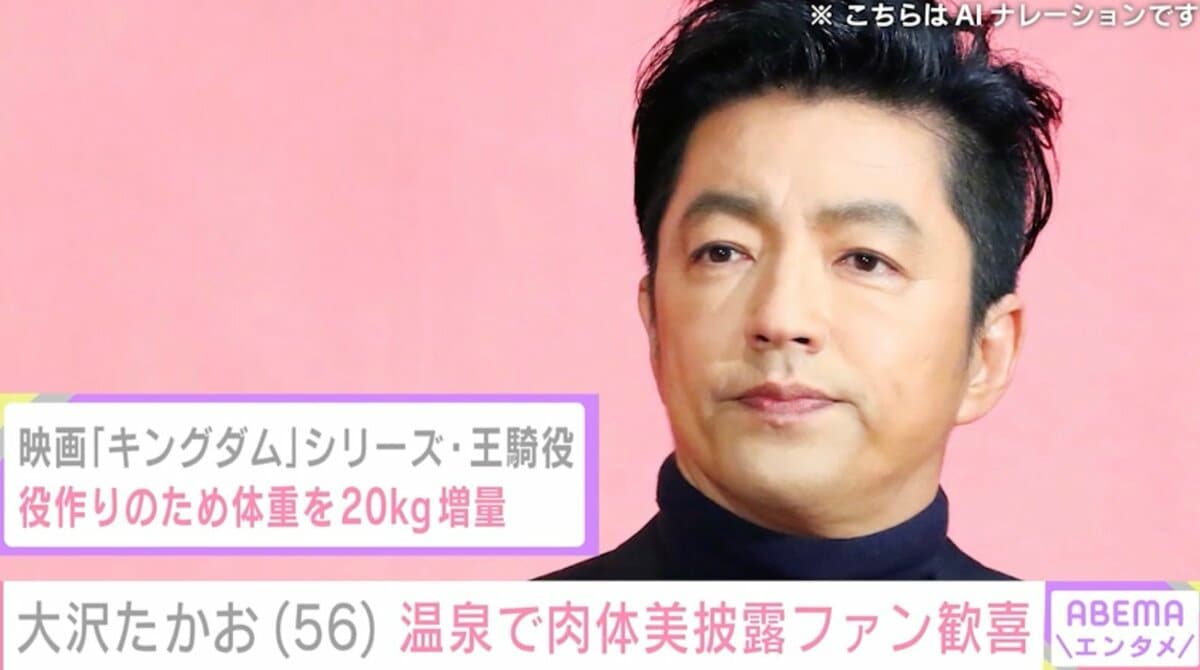 大沢たかお キングダム 体重