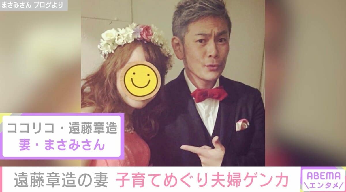 遠藤 妻
