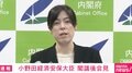 小野田大臣がフリー記者に「冷たい視線」→呆れて「笑顔」に？「意見表明の場ではございませんので」 記者は「迷惑系と誹謗されている」と訴え
