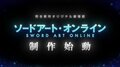 『ソードアート・オンライン』完全新作オリジナル劇場版が制作決定！「《SAO》正式サービス開始日」に発表