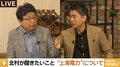“上海電力”報道で北村弁護士「中国が喜ぶようなことばかり」橋下徹氏「“闇”というなら裏付けを」