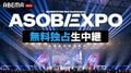 『ASOBIEXPO 2026』をABEMAで全編無料生中継 アフターパーティーやオリジナル企画も 8月18日(火)17時から