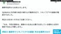 神奈川・秦野市でツキノワグマの痕跡 市が注意呼びかけ