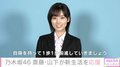 乃木坂46・山下美月、新曲で初センター 新生活送る人にエール「1歩1歩前進していきましょう」