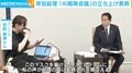 岸田総理「AI戦略会議」の立ち上げを表明